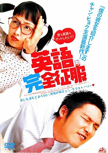 英語完全征服