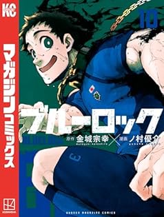 ❶　ブルーロック 1～33巻　ノ村優介 金城宗幸 講談社 少年マガジン ブル－ロック 24 / 金城宗幸/ノ村優介 - 紀伊國屋書店ウェブ