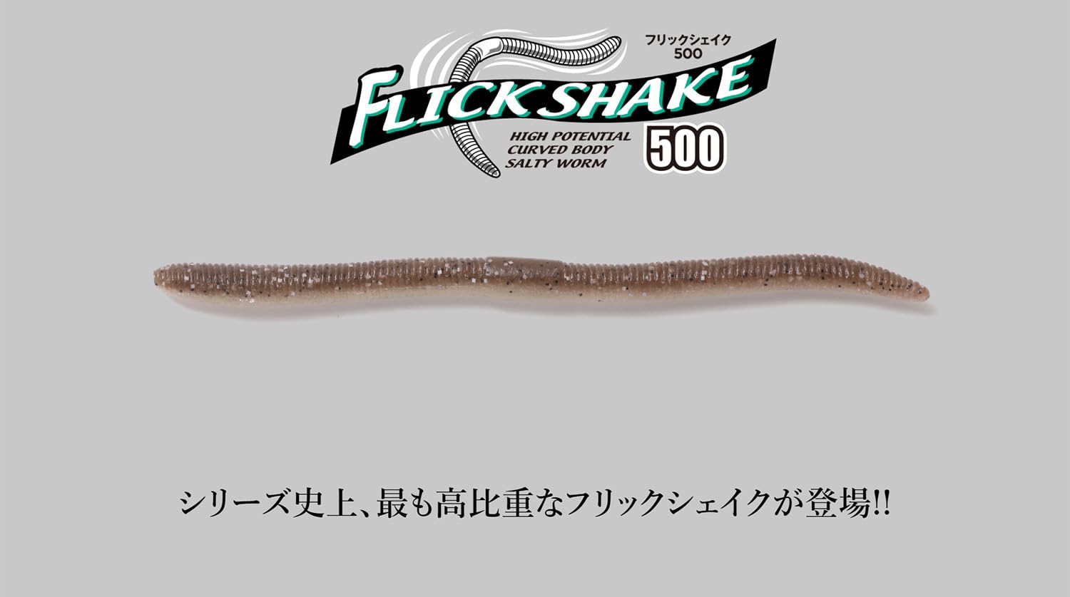 Amazon.co.jp: JACKALL(ジャッカル) フリックシェイク500 4.8