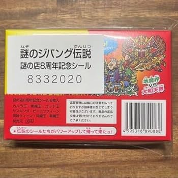 Amazon.co.jp: 謎の店 謎のジパング伝説 秘蔵版 8周年記念シール