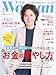 日経ウーマン2026年3月号【表紙:松嶋菜々子】