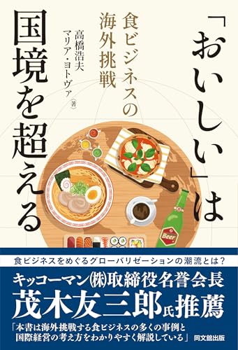 「おいしい」は国境を超える
