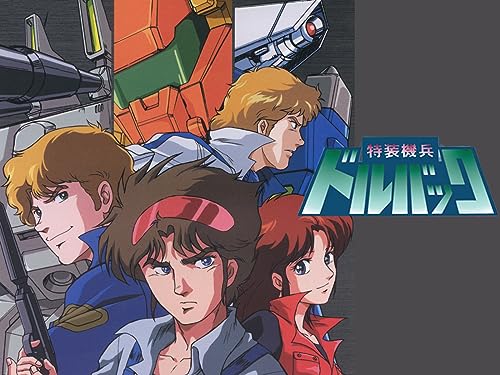『特装機兵ドルバック』