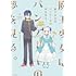笹木あおこ「魔王少女はパンケーキの夢を見る。(1)」