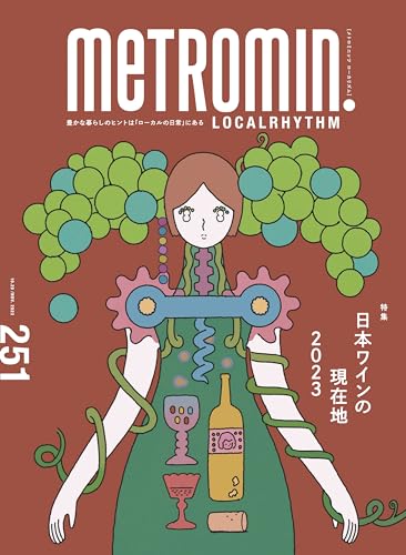 メトロミニッツ ローカリズム 2023年 11月号 [雑誌]