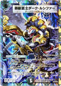 Amazon.co.jp: デュエルマスターズ 【 邪眼銃士ダーク・ルシファー
