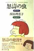 【中古】 まるごと！西原理恵子 怒濤篇/小学館/西原理恵子 怒涛の虫 | 西原 理恵子 |本 | 通販 | Amazon
