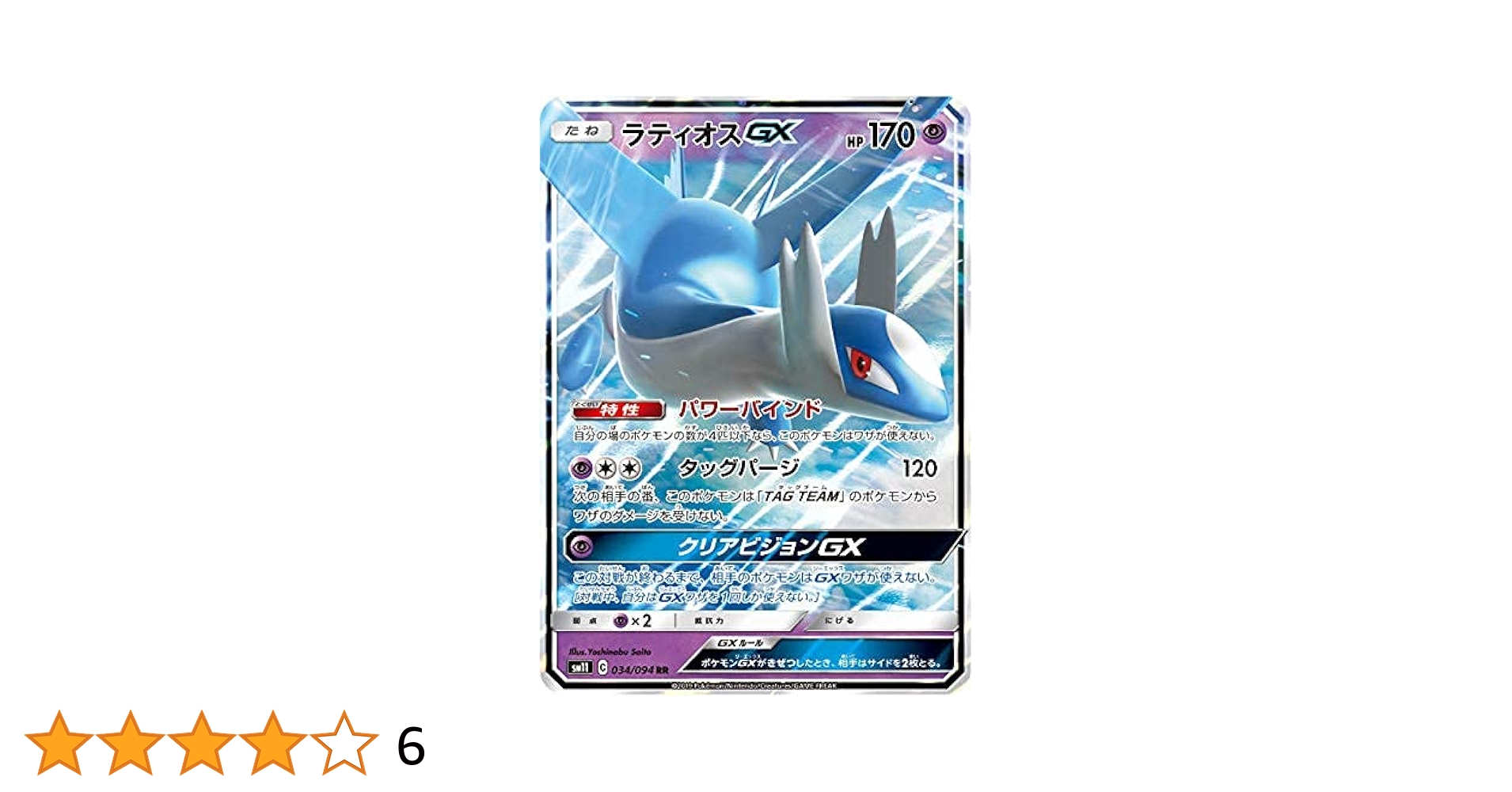 拡張パック「蒼空の激突」収録】 ラティオス☆（色違い） 拡張パック