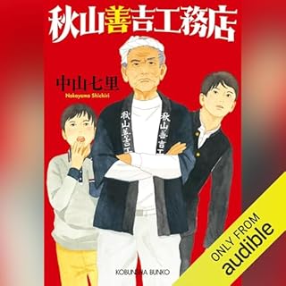 『秋山善吉工務店』のカバーアート