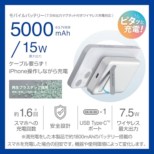 エレコム(ELECOM) エレコム モバイルバッテリー 5000mAh ワイヤレス マグネット対応 7.5W スタンド付き Type-C ホワイト DE-C53-5000WH の商品画像 1