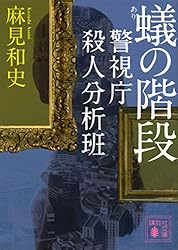殺人分析班　8枚セット 殺人分析班