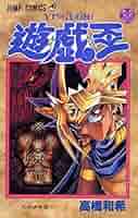 遊戯王1巻から36巻まで Amazon.co.jp: 遊☆戯☆王 ZEXAL ゼアル [レンタル落ち] 全36巻
