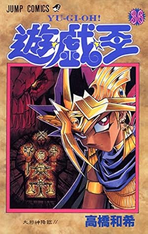 Amazon.co.jp: 遊☆戯☆王 1 (ジャンプコミックス) : 高橋 和希: 本