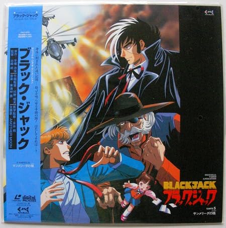 新品未開封 ブラックジャック Blu-ray BOX 5枚組 出崎統 OVA