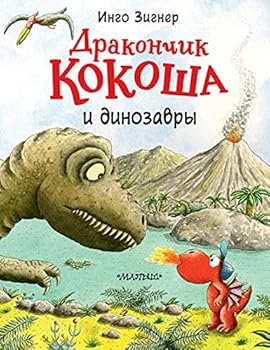 Hardcover Drakonchik Kokosha i dinozavri [Russian] Book