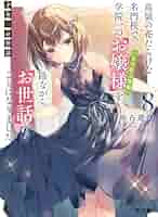才女のお世話 才女のお世話 - 読書メーター