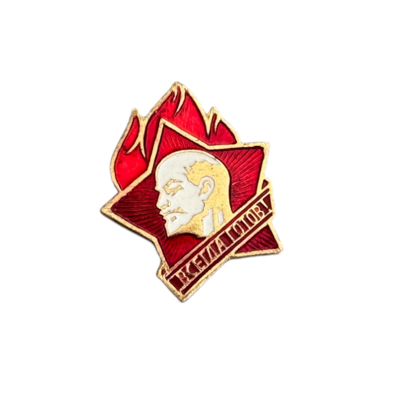 USSR Soviet Russian Always Ready Pioneer Lenin Communist Pin Badge CCCP, zzzz-s, Metal, no gemstone