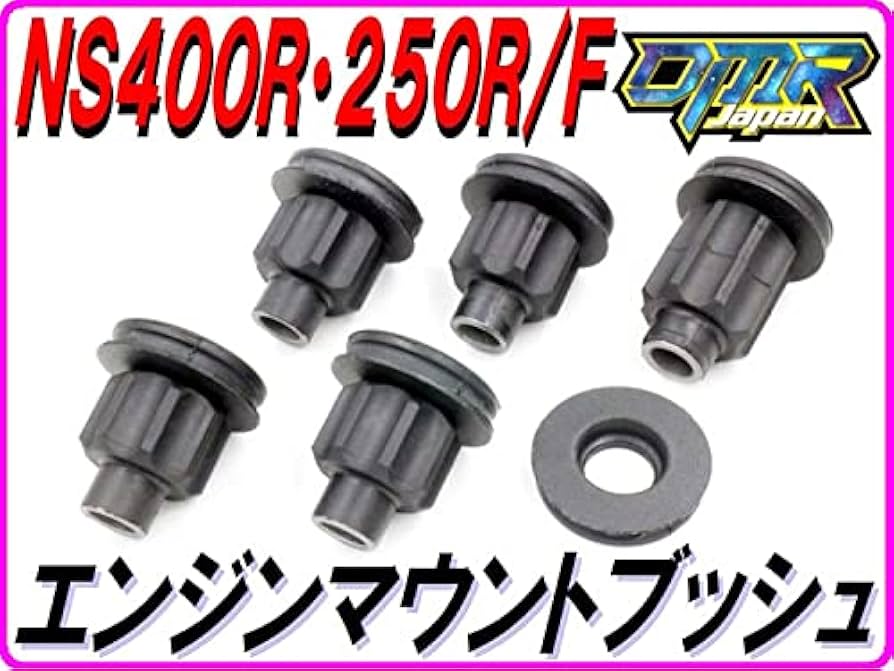 Amazon | DMR-JAPAN エンジンマウントブッシュ NS400R NS250R