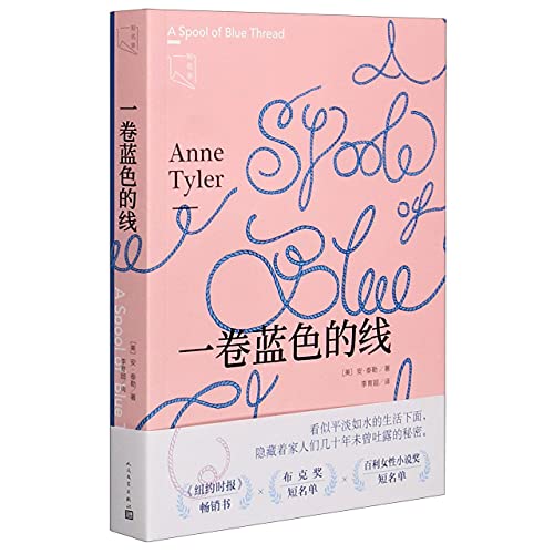 A Spool of Blue Thread (Chinese Edition)