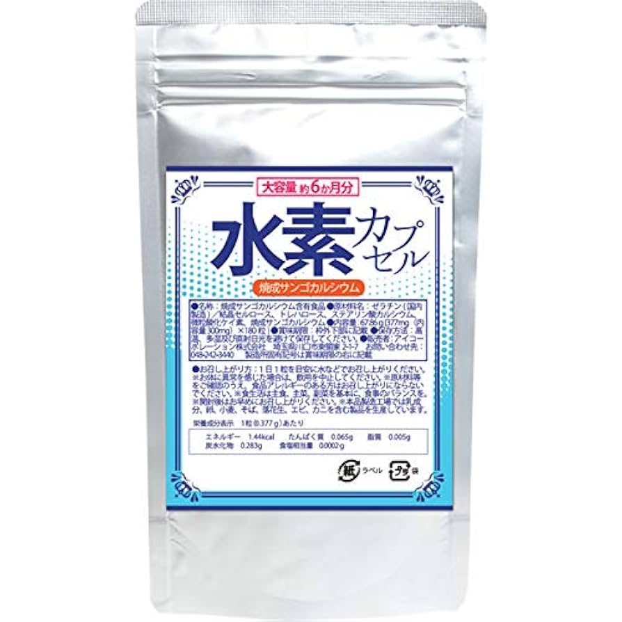 Amazon | 水素カプセル 180粒 約6か月分 | サプリメントai