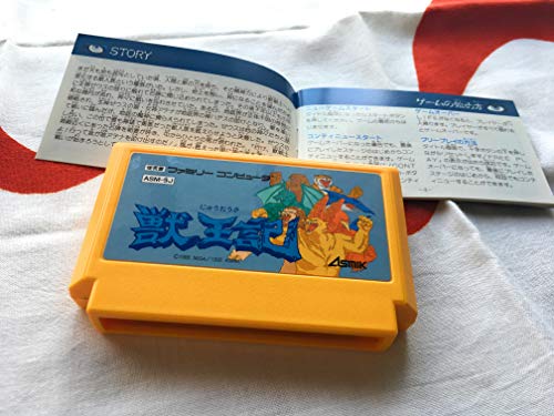 獣王記の関連画像2