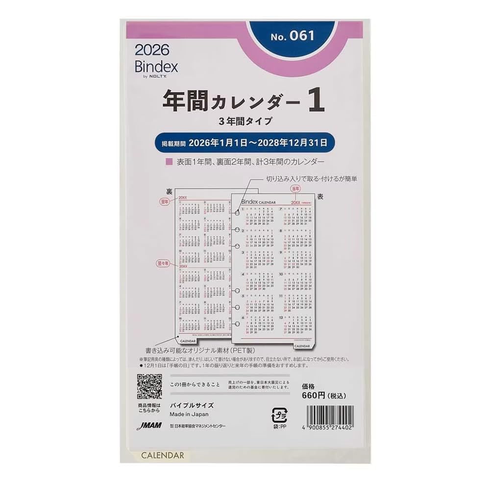 Bindex Bible Size Planner Refill 2026