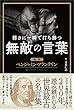セール中のKindle本25:弱さに一瞬で打ち勝つ無敵の言葉【超訳】ベンジャミン・フランクリン