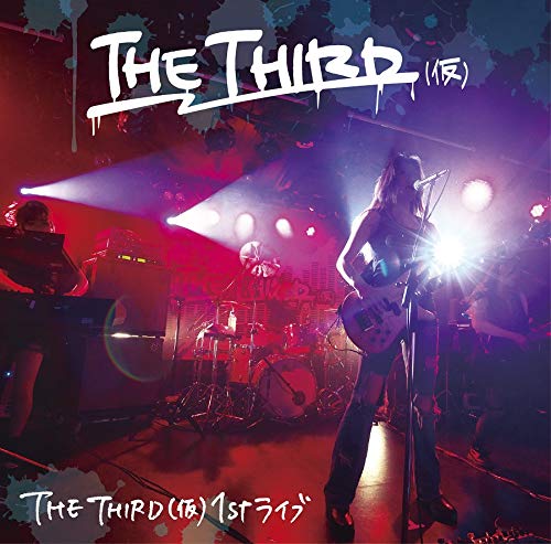 Amazon.co.jp: THE THIRD(仮)1st ライブ: ミュージック