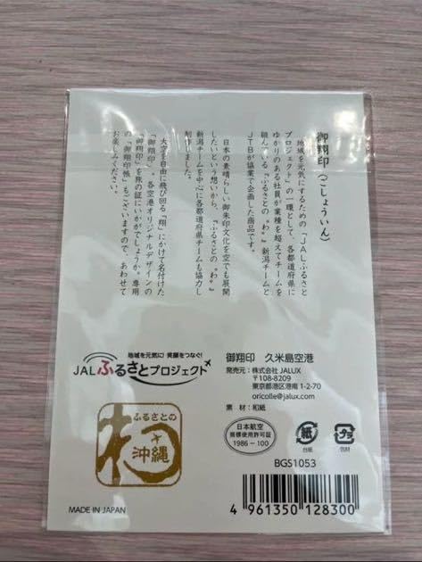 沖縄離島7空港 御翔印 コンプリート 日本航空 JAL JTA RAC Amazon.co.jp: 御翔印 久米島空港 JAL JTA RAC 那覇 御翔印帳