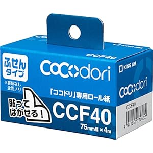 キングジム ココドリ 専用ロール紙 ふせんタイプ CCF40
