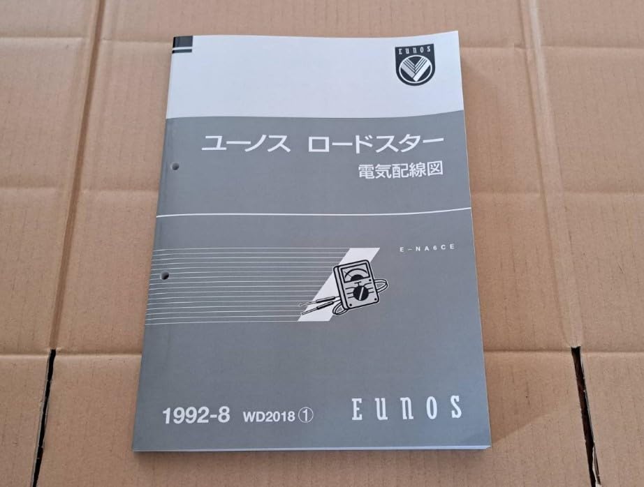 Amazon.co.jp: NA6 ユーノス ロードスター 1992年 電気配線図