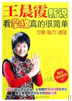 Paperback Chenxia Wang's New Work - Reading Palm is That Easy (Chinese Edition) [Chinese] Book