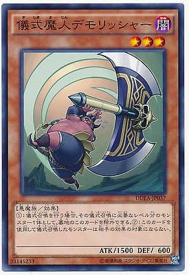 遊戯王OCG 儀式魔人デモリッシャー ノーマル DUEA-JP037