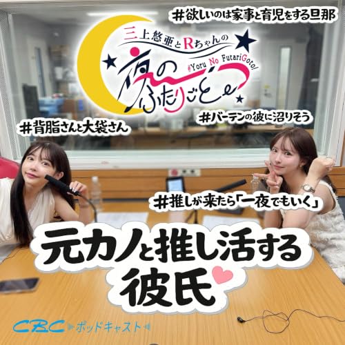 推しが来たら、一夜でもいく。