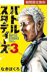 バトルスタディーズ 2 モーニングコミックス なきぼくろ 青年マンガ Kindleストア Amazon バトルスタディーズ 2 モーニングコミックス なきぼくろ 青年マンガ Kindleストア Amazon