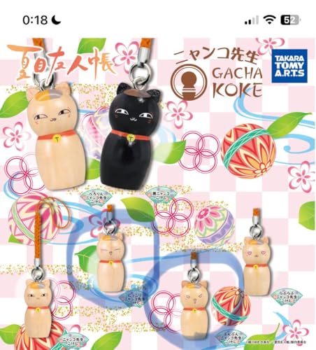 夏目友人帳 ニャンコ先生 GACHA KOKE 2個セット