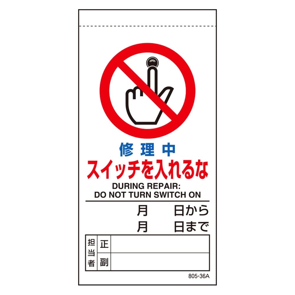 Amazon.co.jp: ユニット マグネット入ビニール標識 805-36A 修理