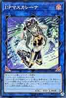 遊戯王 Ｉ：Ｐマスカレーナ I：Pマスカレーナ Ver.1 DX版 1/12 完成品アクションフィギュア