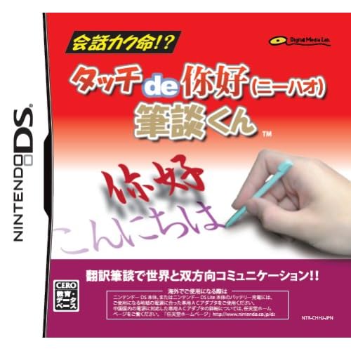 タッチdeニーハオ 筆談くん