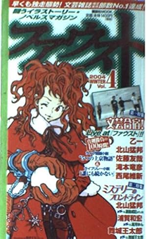 ファウストvol2 (講談社mook) | 乙一, 滝本 竜彦, 佐藤 友哉