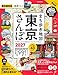 まち歩き地図 東京さんぽ2027