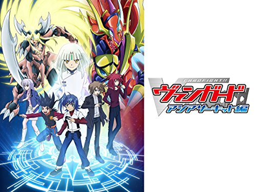 カードファイト!! ヴ