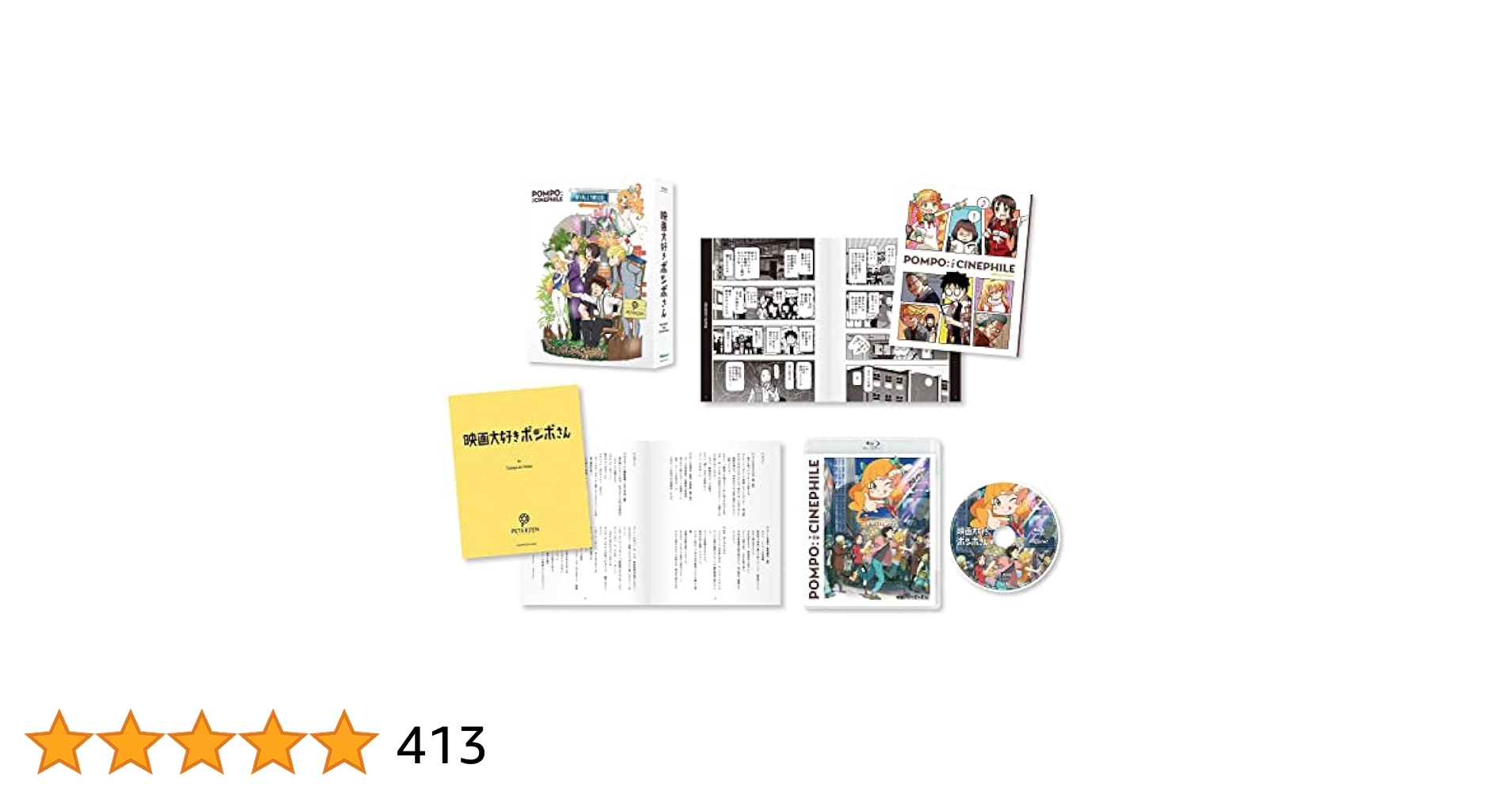 Amazon.co.jp: 映画大好きポンポさん 豪華版 [Blu-ray] : 清水尋