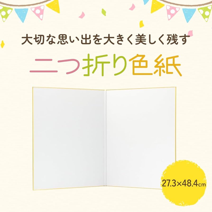 Amazon | 二つ折り色紙 両面 白無地 27.3cm×48.4cm 金縁 サイン
