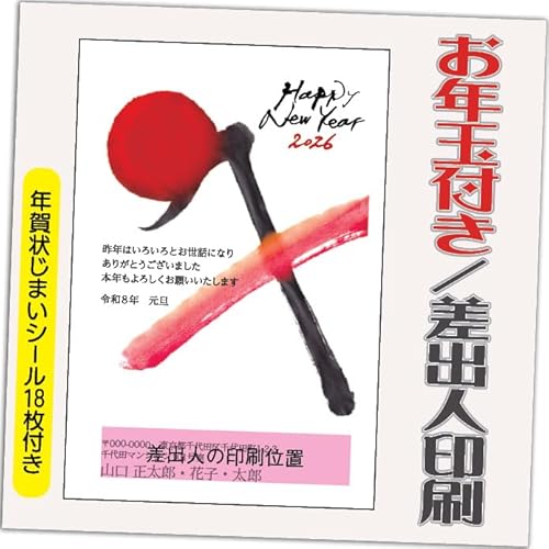 年賀状 2026 お年玉付き 年賀 はがき【12枚】 午年 うま年 年賀状じまいシール付 印刷 プリント ●選べるデザイン 10枚+2枚 差出人印刷込み(デザイン:GB04)印刷する差出人住所はご注文時の「お届け先住所」+「氏名」を印刷いたします