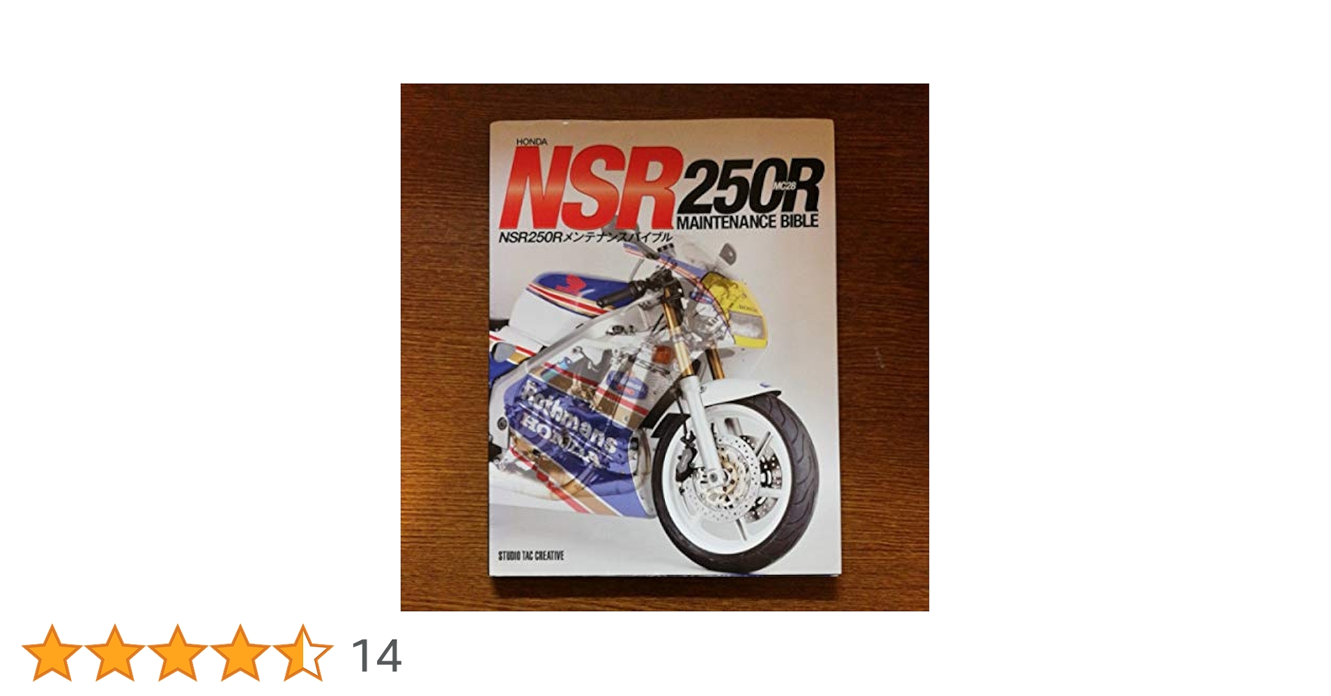 NSR250Rメンテナンスバイブル |本 | 通販 | Amazon