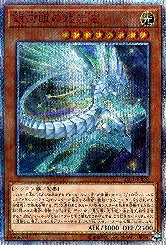 Amazon.co.jp: 遊戯王カード 銀河眼の残光竜(20th シークレットレア 
