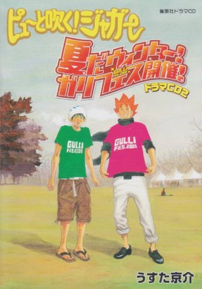 ピューと吹くジャガー、すごいよマサルさんの限定品を含むDVD、ゲームのセット Amazon.co.jp: 『ピューと吹く!ジャガー』フラッシュアニメDVD3