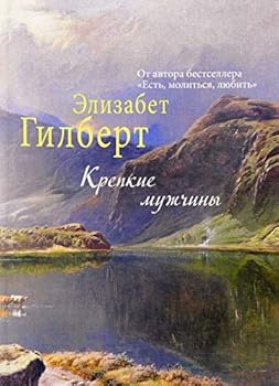 Hardcover Krepkie muzhchiny [Russian] Book