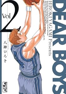 ＤＥＡＲ ＢＯＹＳ（２） (月刊少年マガジンコミックス)